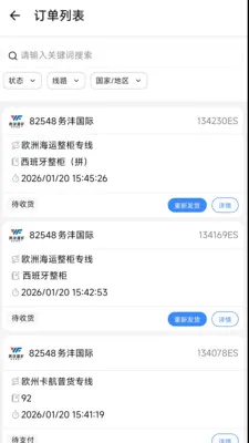 务沣E(物流仓库管理)v1.6.2 安卓版