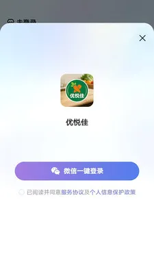 优悦佳(生活服务平台)v1.0.0 安卓版