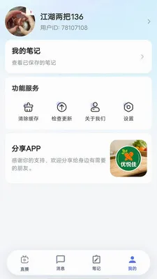 优悦佳(生活服务平台)v1.0.0 安卓版