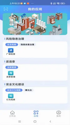 安智通集团版(智慧场景APP)v1.0.9 官方正版