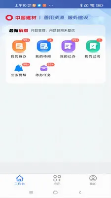 安智通集团版(智慧场景APP)v1.0.9 官方正版