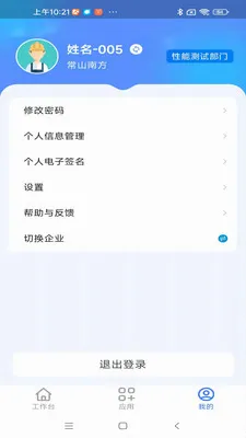 安智通集团版(智慧场景APP)v1.0.9 官方正版