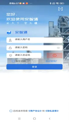 安智通集团版(智慧场景APP)v1.0.9 官方正版