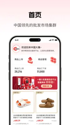 大集商城商家版安卓版手机版v1.0.5 安卓版