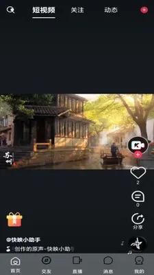 快映LIVE(社交娱乐平台)v1.0.4 手机版