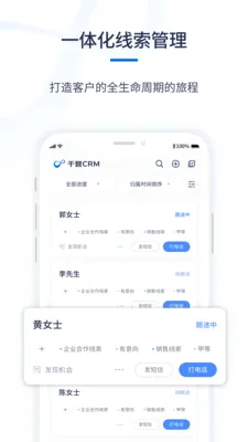 千营CRM(销售管理软件)v1.0.6 官方正版