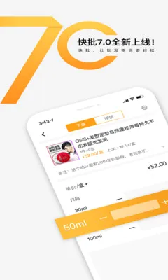 快批批发开单进销存ERP最新手机版v7.8.33 手机版