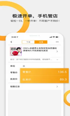 快批批发开单进销存ERP最新手机版v7.8.33 手机版