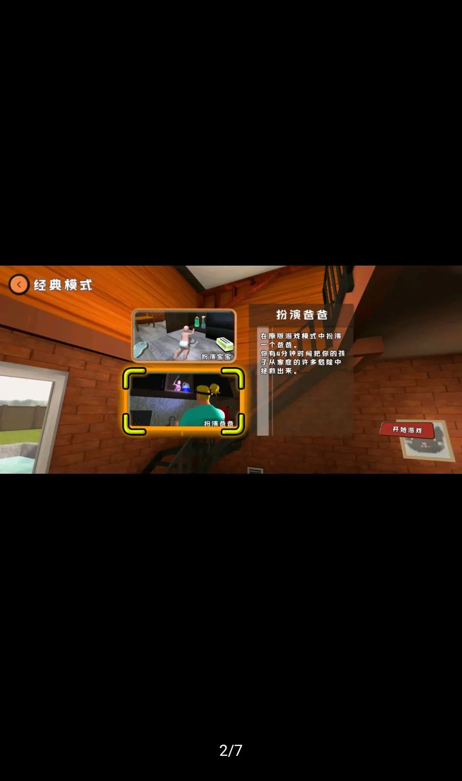 爸爸是你多人联机最新手机版v1.0.8 免费版