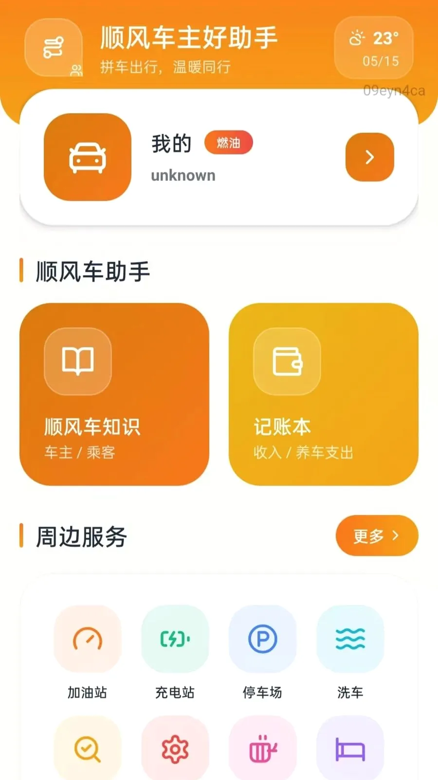 顺风车主好助手(顺风车辅助工具)v5.0 手机版