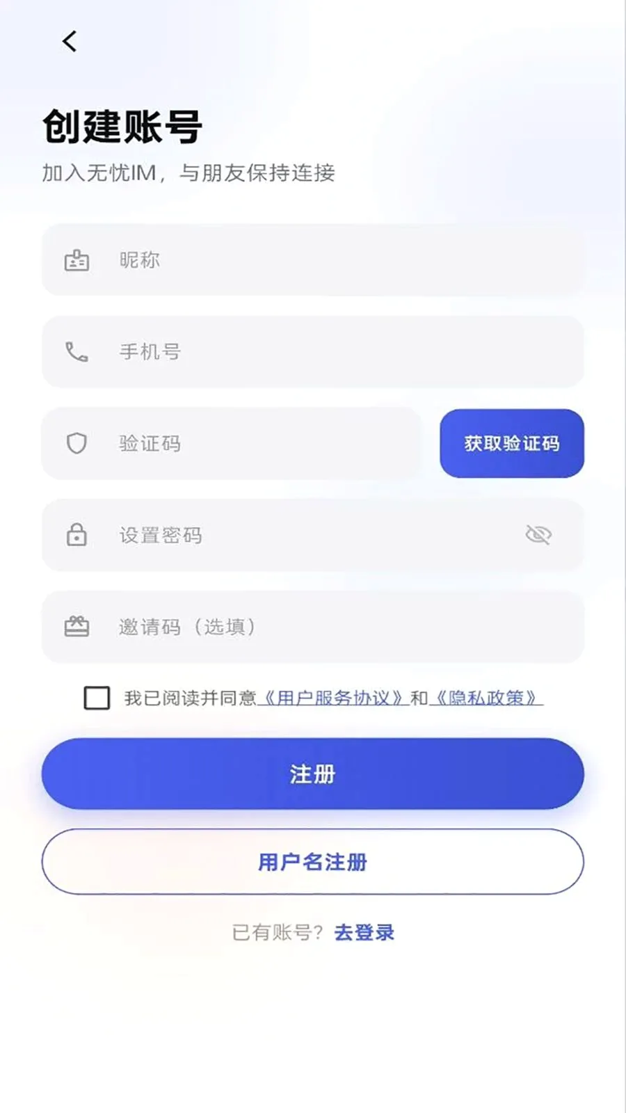 无忧IM2026官方最新版本v1.0.0 官方正版