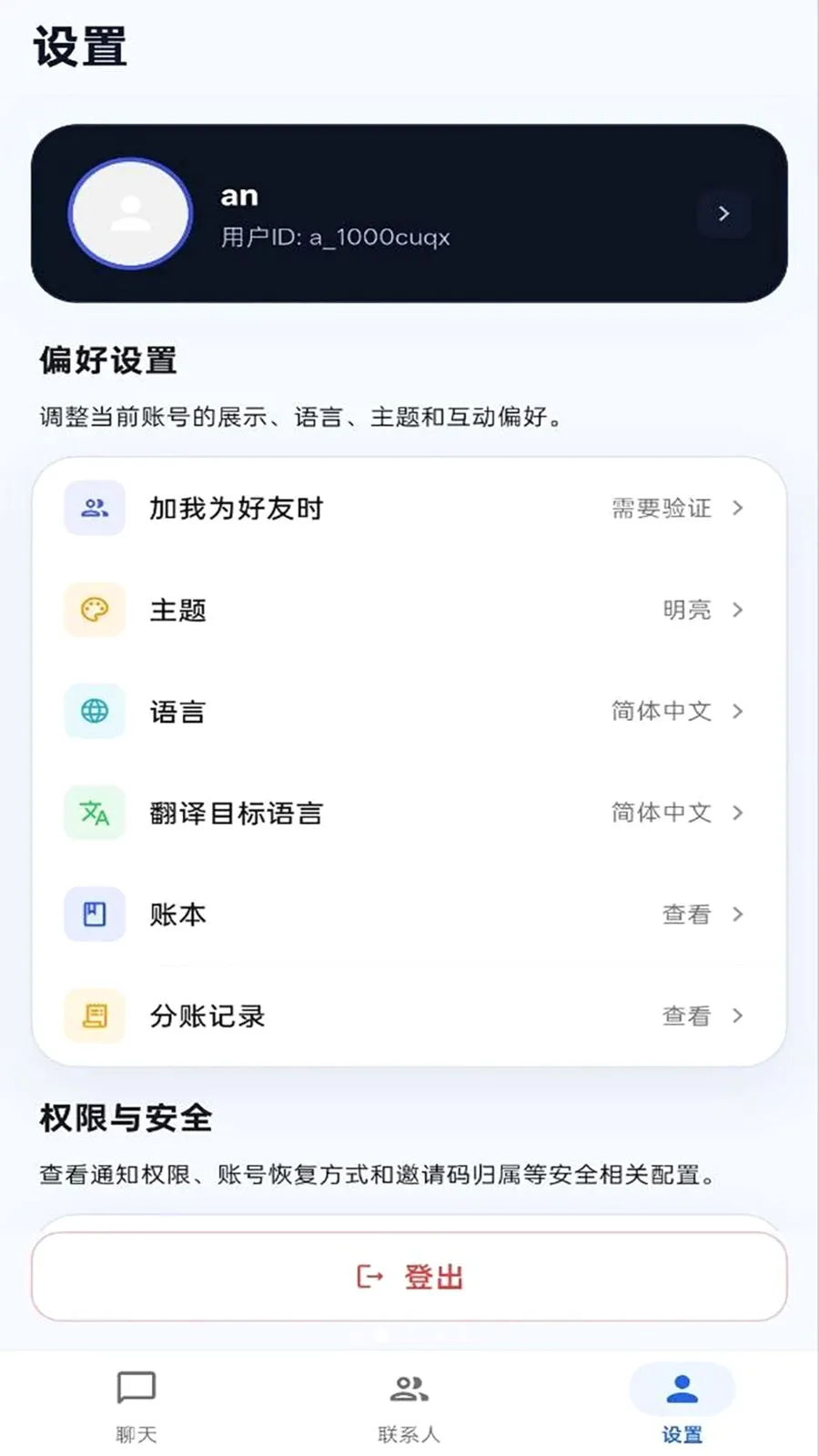 无忧IM2026官方最新版本v1.0.0 官方正版