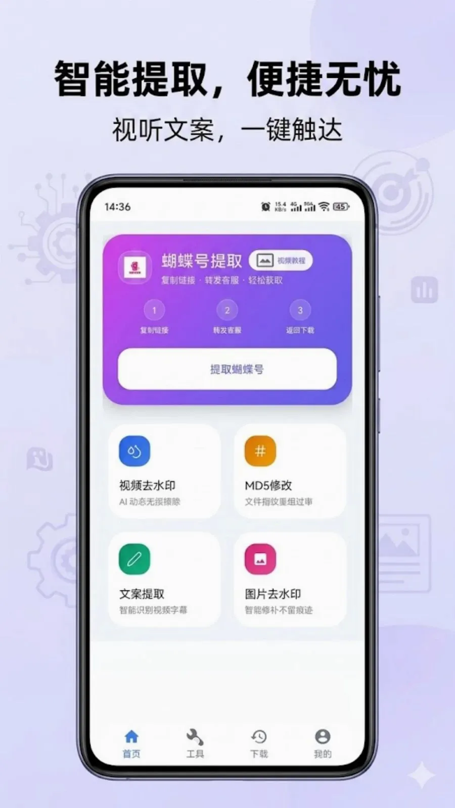 蝴蝶号提取(音视频处理工具)v1.0.0 免费版