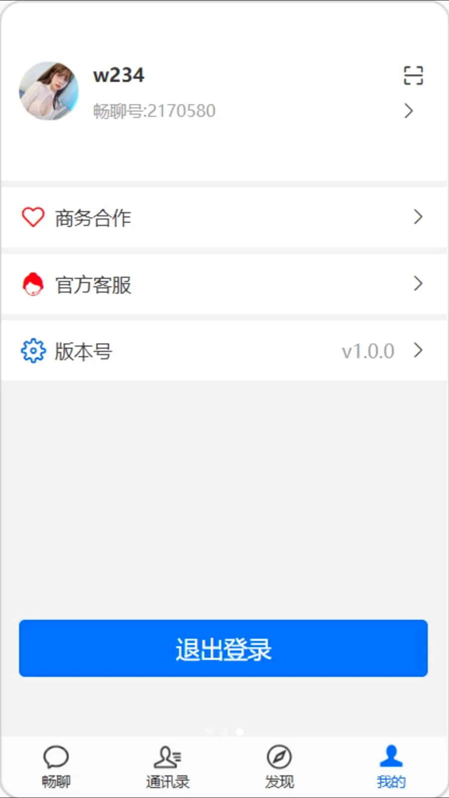 球咖畅聊(即时通讯社交平台)v1.0.0 手机版