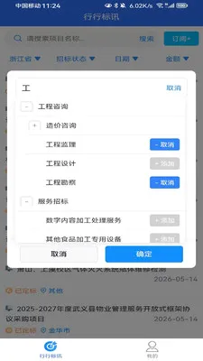 行行标讯安卓版手机版v1.1.0 安卓版