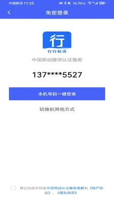 行行标讯安卓版手机版v1.1.0 安卓版