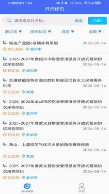 行行标讯安卓版手机版v1.1.0 安卓版