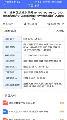 行行标讯安卓版手机版v1.1.0 安卓版