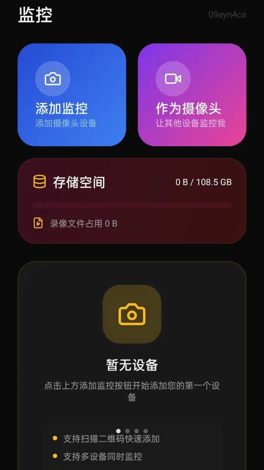 安心监控远程看家安卓版手机版v5.0 免费版