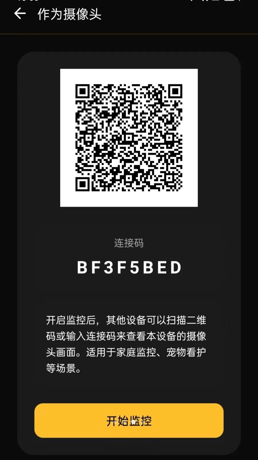 安心监控远程看家安卓版手机版v5.0 免费版