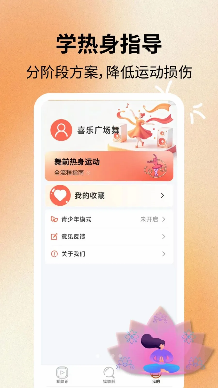 喜乐广场舞安卓版手机版v2.0.8 安卓版