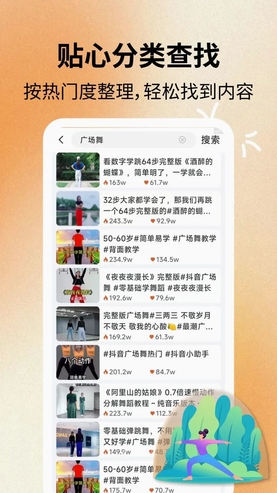 喜乐广场舞安卓版手机版v2.0.8 安卓版
