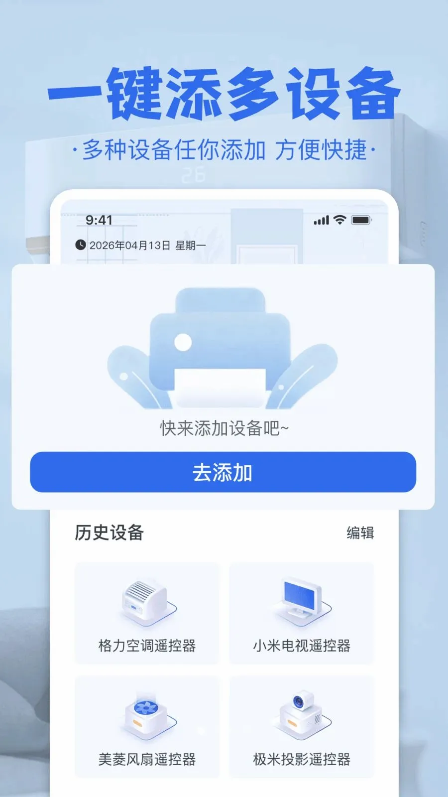 空调配对遥控器2026官方最新版本v1.0 安卓版