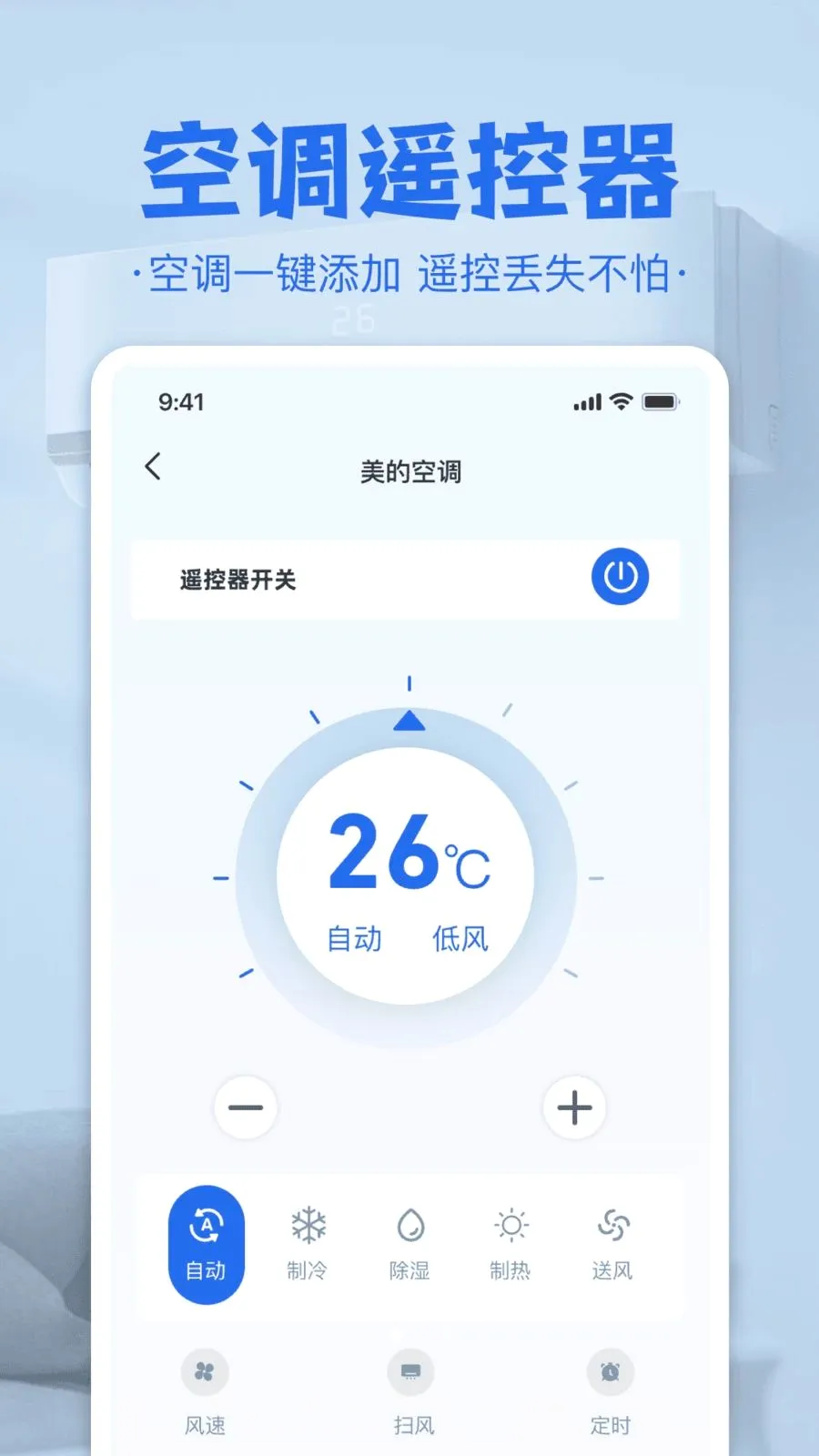 空调配对遥控器2026官方最新版本v1.0 安卓版