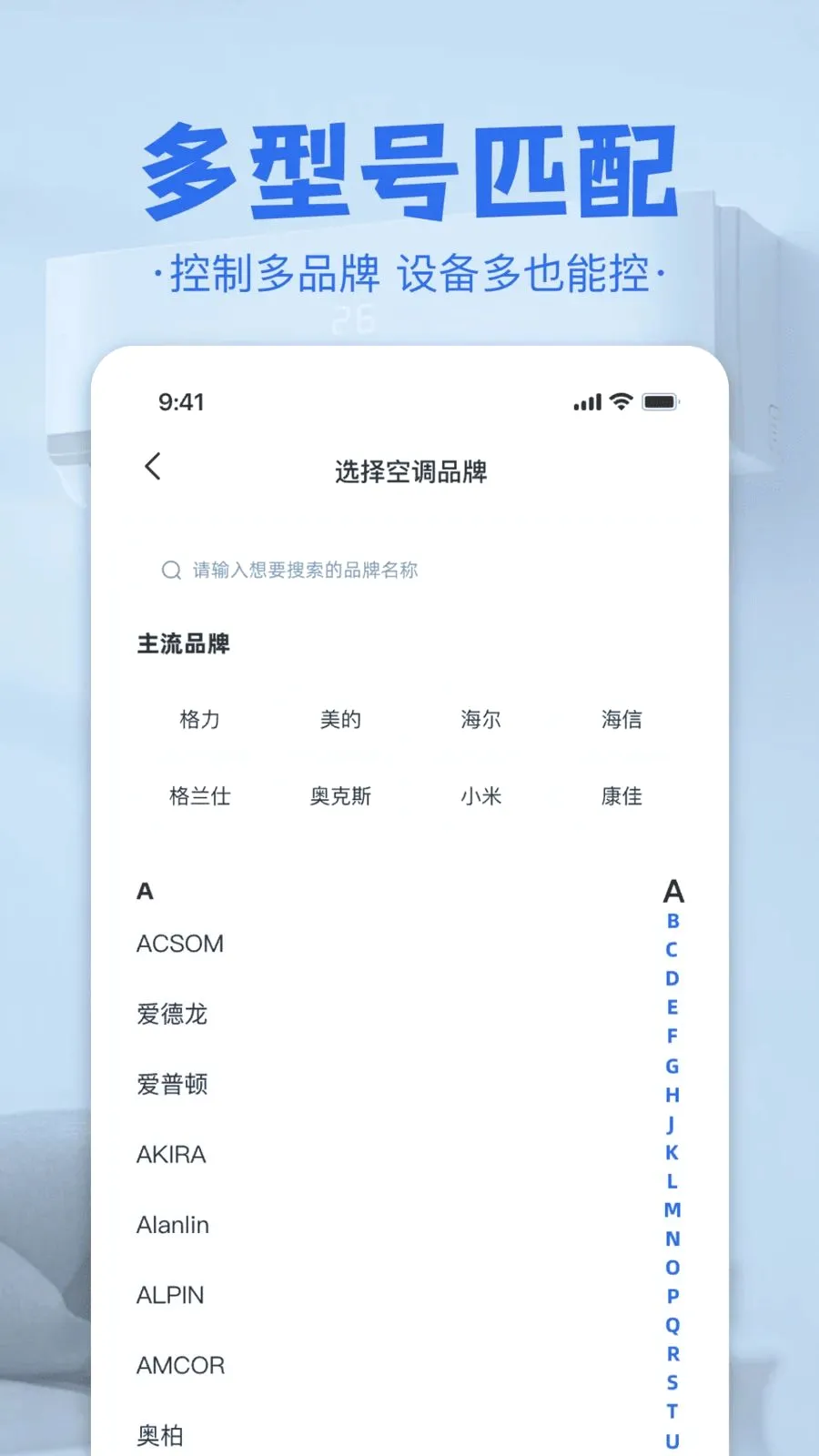 空调配对遥控器2026官方最新版本v1.0 安卓版