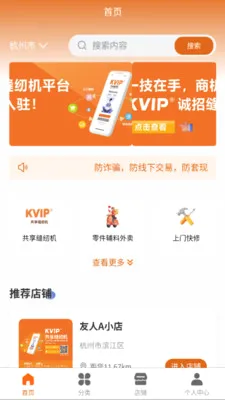 KVIP共享缝纫机(缝纫生态平台)v1.1.20 免费版