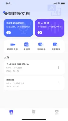 录音转换文档2026官方最新版本v1.0.0 安卓版