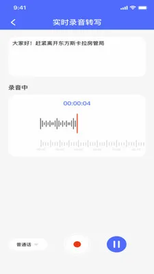 录音转换文档2026官方最新版本v1.0.0 安卓版