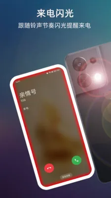 来电闪光屏幕氛围灯2026最新版本v999.9.9 安卓版