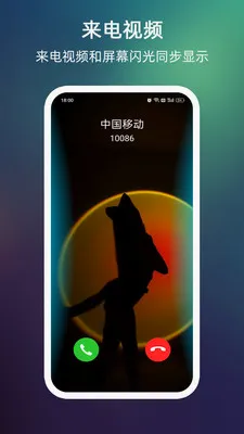 来电闪光屏幕氛围灯2026最新版本v999.9.9 安卓版