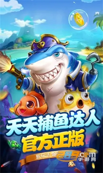 天天捕鱼2026官方最新版本v1.3.7 免费版