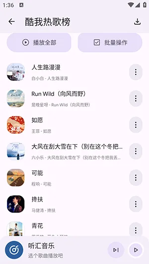 听汇音乐(免费音乐播放)v1.0.0 手机版