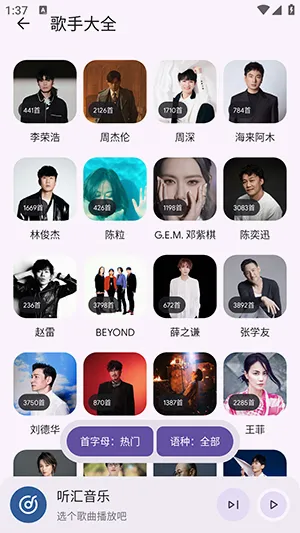 听汇音乐(免费音乐播放)v1.0.0 手机版