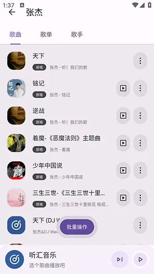 听汇音乐(免费音乐播放) 听汇音乐(免费音乐播放)