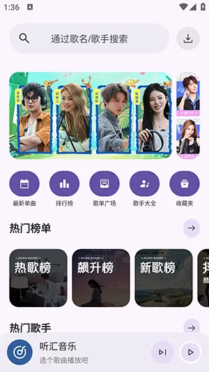听汇音乐(免费音乐播放)v1.0.0 手机版