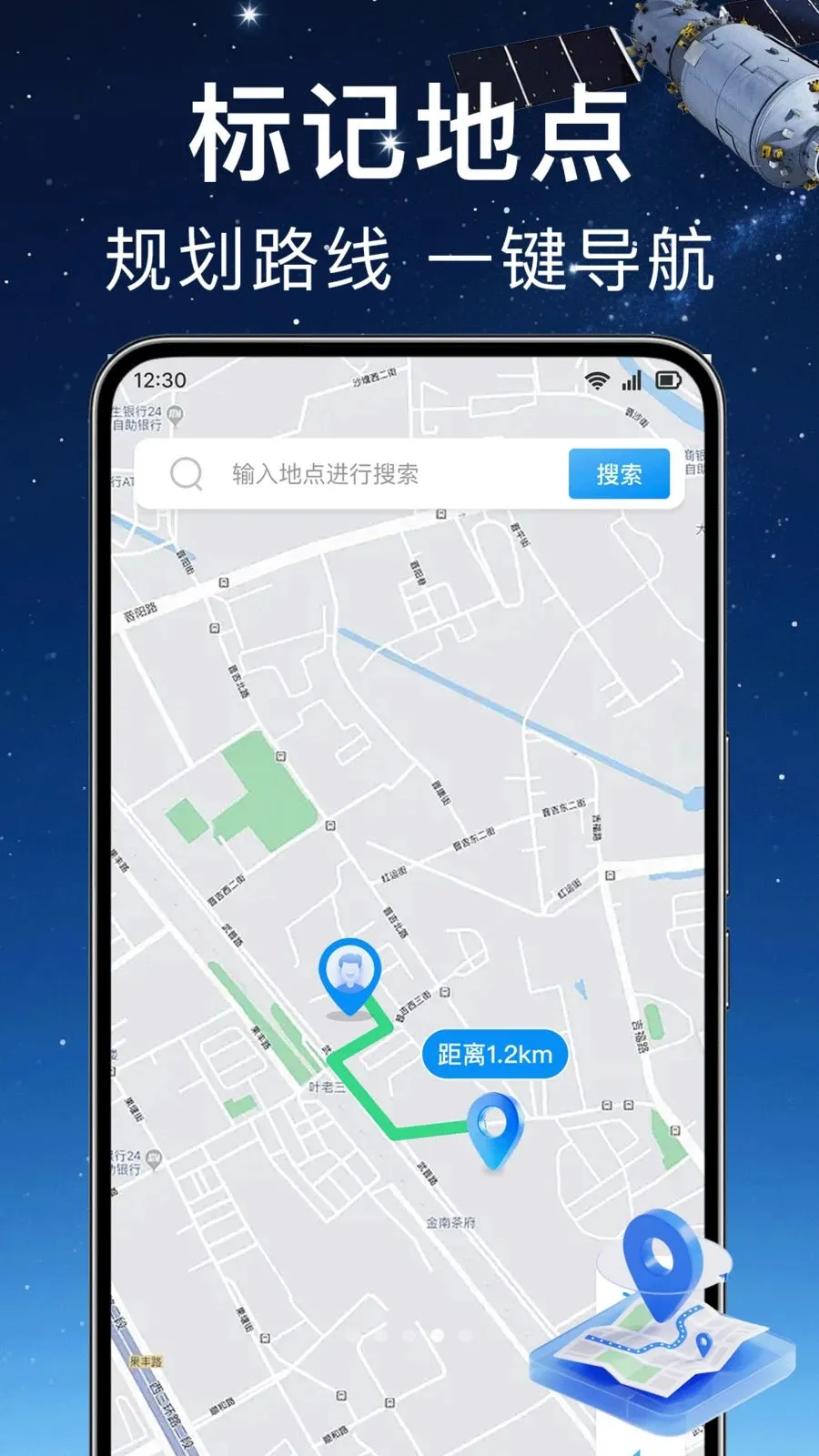 实时定位卫星导航(多功能导航)v1.0.0 官方正版