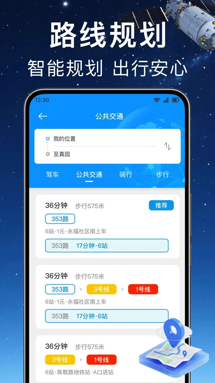 实时定位卫星导航(多功能导航)v1.0.0 官方正版