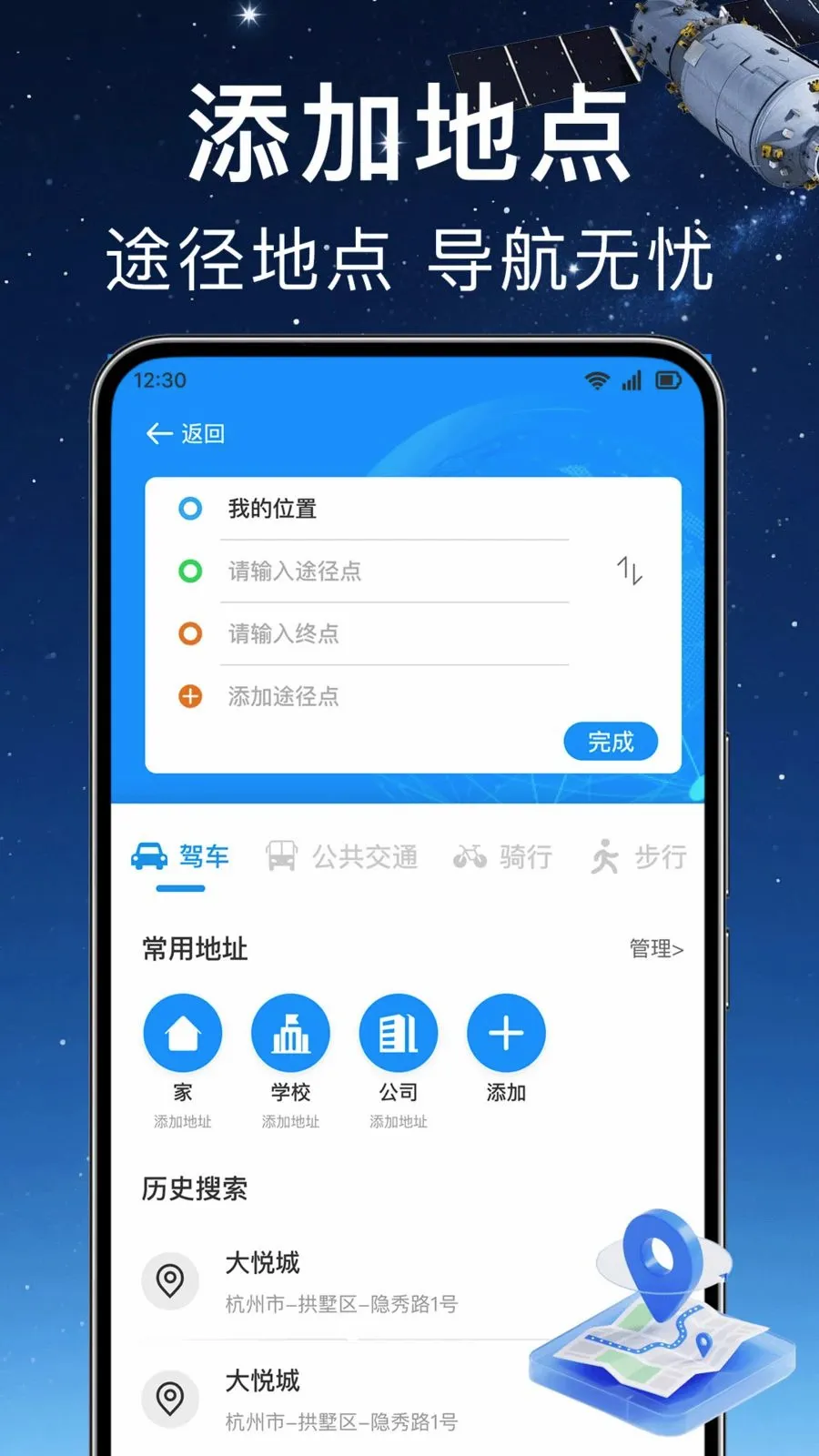 实时定位卫星导航(多功能导航)v1.0.0 官方正版