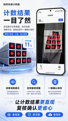 拍照快速计数器2026最新版本v1.0.2 安卓版