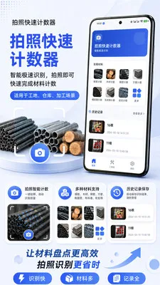 拍照快速计数器2026最新版本v1.0.2 安卓版