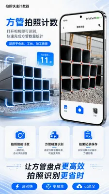 拍照快速计数器2026最新版本v1.0.2 安卓版