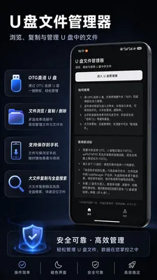 U盘文件管理器(手机U盘管理工具)v1.0.1 免费版
