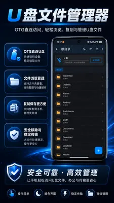 U盘文件管理器(手机U盘管理工具)v1.0.1 免费版