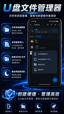 U盘文件管理器(手机U盘管理工具)v1.0.1 免费版