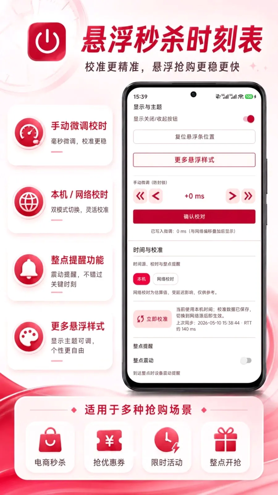 悬浮秒杀时刻表(秒杀时间辅助工具)v1.0.0 安卓版