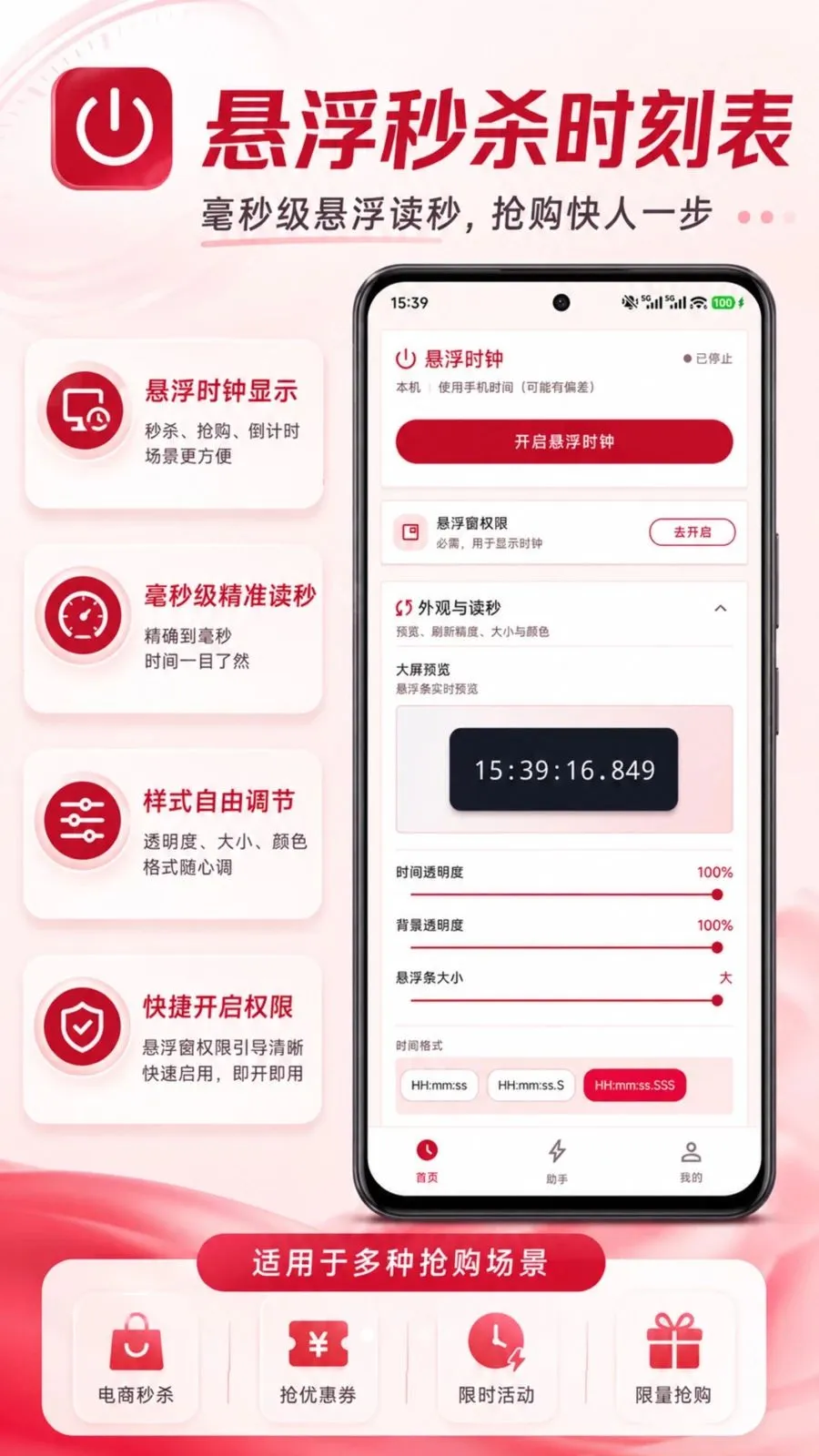 悬浮秒杀时刻表(秒杀时间辅助工具)v1.0.0 安卓版